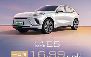 別克E5推出“新春來電套件” 贈送藍牙實體鑰匙與聲控尾門