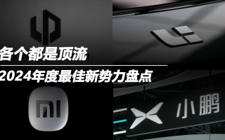 2024年度最佳新勢力盤點：各個都是頂流