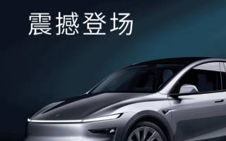 特斯拉Model Y煥新版上線 起售價26.35萬元
