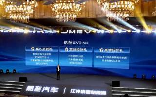 江鈴集團(tuán)新能源易至EV3 Plus正式上市 售價(jià)6.28-6.68萬元