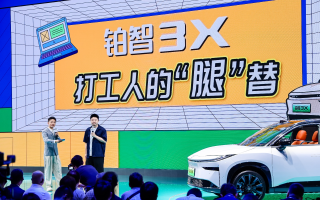 合資純電的承重墻，鉑智3X成打工人最強(qiáng)“腿”替