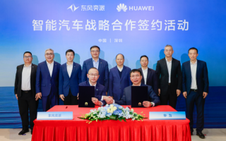 智能化升級一步到位，東風奕派與華為達成深度戰(zhàn)略合作