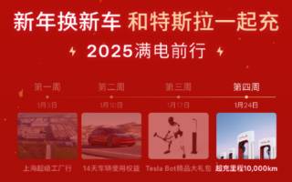 特斯拉中國(guó)首批V4超級(jí)充電站即將落地