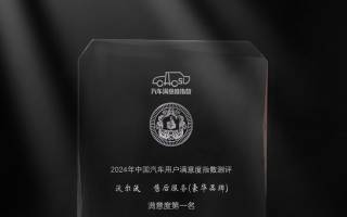 卓越服務(wù)背書沃爾沃質(zhì)量 豪華品牌用戶滿意度再奪魁