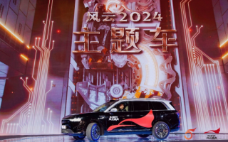 問界M9獲得第五屆《汽車風(fēng)云盛典》“風(fēng)云2024主題車”榮譽(yù)稱號