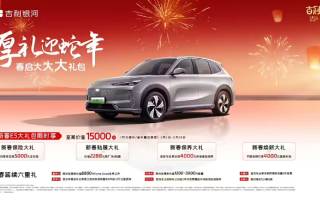 至高價值1.5萬元 吉利銀河E5限時享新春大禮包