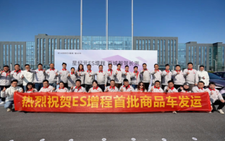 星紀元ES增程上場！108家經(jīng)銷商千里赴約，能否擔起節(jié)油之名？