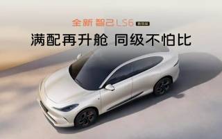 升艙不加價 “滿配SUV”全新智己LS6劇院版上市