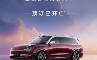 預售47.8萬元起 問界M9 2025款開啟預訂
