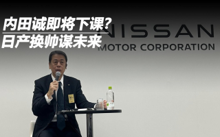 內(nèi)田誠即將下課？日產(chǎn)換帥謀未來
