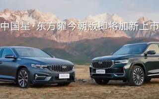 配置優(yōu)化調整 吉利星瑞/星越L新增車型將于3月20日上市