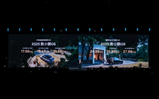 首搭5C超充AI電池 2025款小鵬G6小鵬G9正式上市