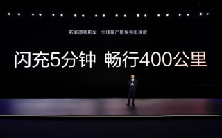 比亞迪發(fā)布超級e平臺，以兆瓦閃充開啟「油電同速」時代