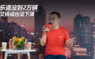 樂道沒到2萬輛 艾鐵成也沒下課