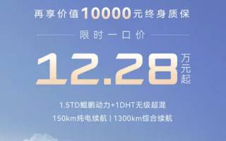 限時一口價12.28萬元起 捷途山海T1開啟優(yōu)惠活動