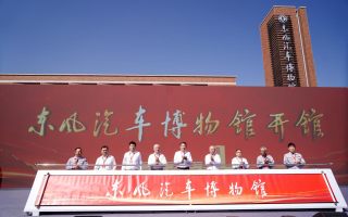 東風(fēng)汽車博物館在湖北十堰盛大開館