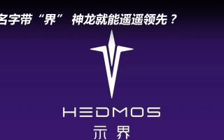 名字帶“界” 神龍就能遙遙領(lǐng)先？