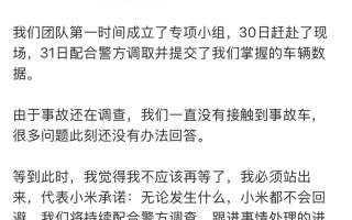 雷軍回應(yīng)小米SU7高速事故：不會回避