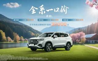 吉利豪越L推出限時一口價10.99萬起