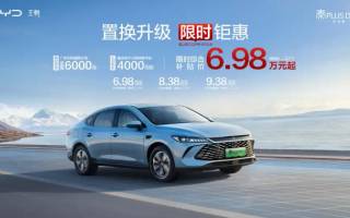 比亞迪秦PLUS智駕版限時(shí)綜合補(bǔ)貼價(jià)6.98萬(wàn)起