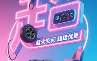 限時(shí)售118701元起 零跑C16推限時(shí)一口價(jià)