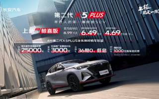 長(zhǎng)安X5 PLUS鯨喜版售8.99萬(wàn) 疊加優(yōu)惠后僅6.49萬(wàn)