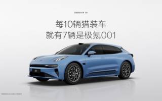 指導(dǎo)價20.29萬元起 極氪007GT上市