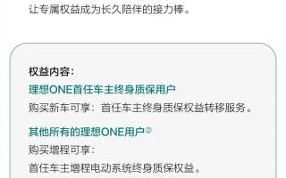 理想ONE終身質(zhì)?！敖恿τ?jì)劃”上線