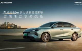 售7.98萬(wàn)起 榮威純電D6正式上市