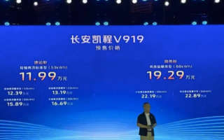 長(zhǎng)安凱程V919全球預(yù)售發(fā)布 11.99萬(wàn)起