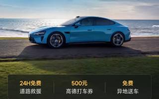 小米汽車五一出行服務(wù)上線
