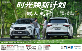 《一汽豐田“時光煥新計劃”：用時間價值重構(gòu)汽車消費邏輯》