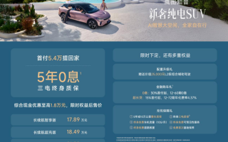 嵐圖知音推首付5.4萬(wàn)起+5年0息政策 限時(shí)售價(jià)低至17.89萬(wàn)