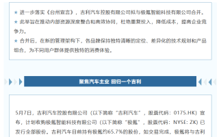 吉利汽車:計(jì)劃收購極氪全部股份