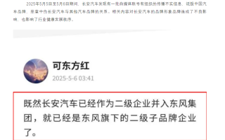 長安汽車官方辟謠并入東風(fēng)集團(tuán)