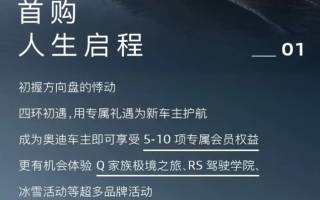至高享2萬元置換補(bǔ)貼 一汽奧迪推出多項(xiàng)購車權(quán)益