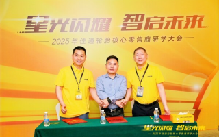 佳通輪胎攜手小李補胎深化合作,引領(lǐng)輪胎服務升級新體驗