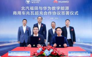 福田與華為數(shù)字能源攜手合作