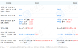 傳一汽南京子公司全員解散