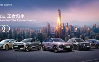 國產(chǎn)奧迪Q6L e-tron將于粵港澳車展開啟預(yù)售 搭載華為輔助駕駛