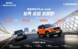 置換一口價(jià)為7.28萬起 2026款悅也Plus正式上市