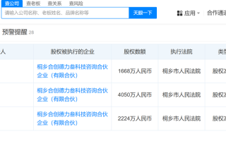 哪吒汽車原CEO張勇被凍結(jié)超4千萬股權(quán)