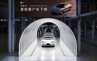 即將開啟交付 仰望U7首批客戶車正式下線