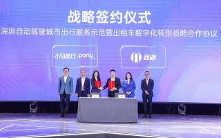 小馬智行與深圳西湖集團(tuán)達(dá)成戰(zhàn)略合作