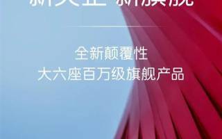 阿維塔將打造全新大六座旗艦SUV 2026年上市