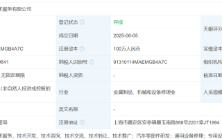 上汽集團等投資成立新公司 含工業(yè)機器人業(yè)務(wù)