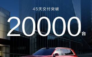 鴻蒙智行問界M8車型45天交付量破2萬臺(tái)