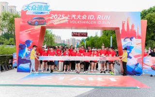 2025上汽大眾ID. RUN暢跑上海蘇河畔,夠出眾才精彩