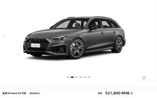 售52.18萬起 2025款奧迪S4 Avant正式上市