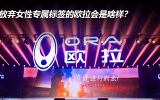 放棄女性專屬標(biāo)簽的歐拉會是啥樣?